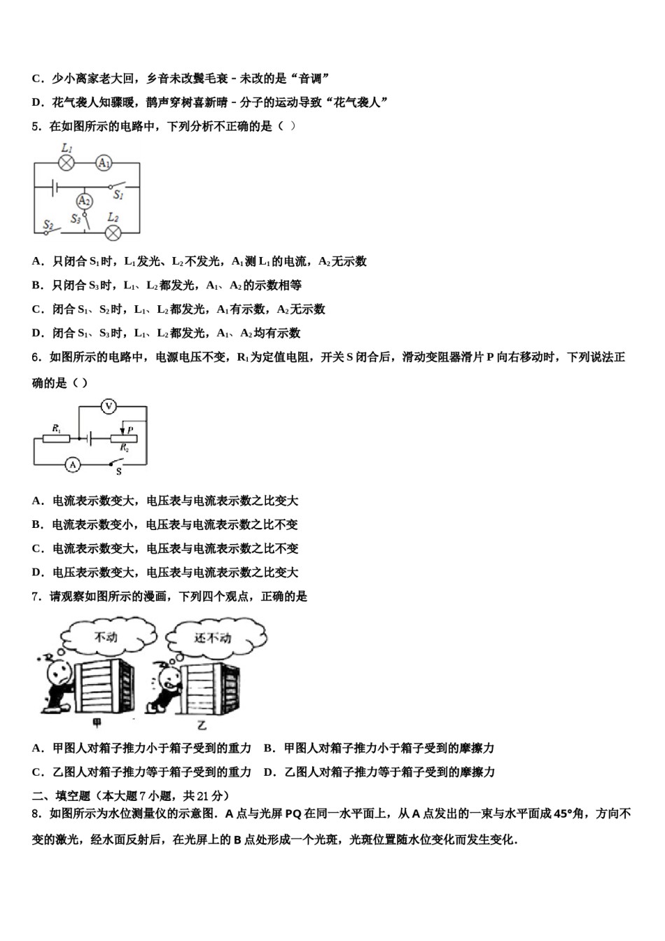 2024届江苏省泰兴市城黄北区教研中学心中考联考物理试卷含解析.doc_第2页