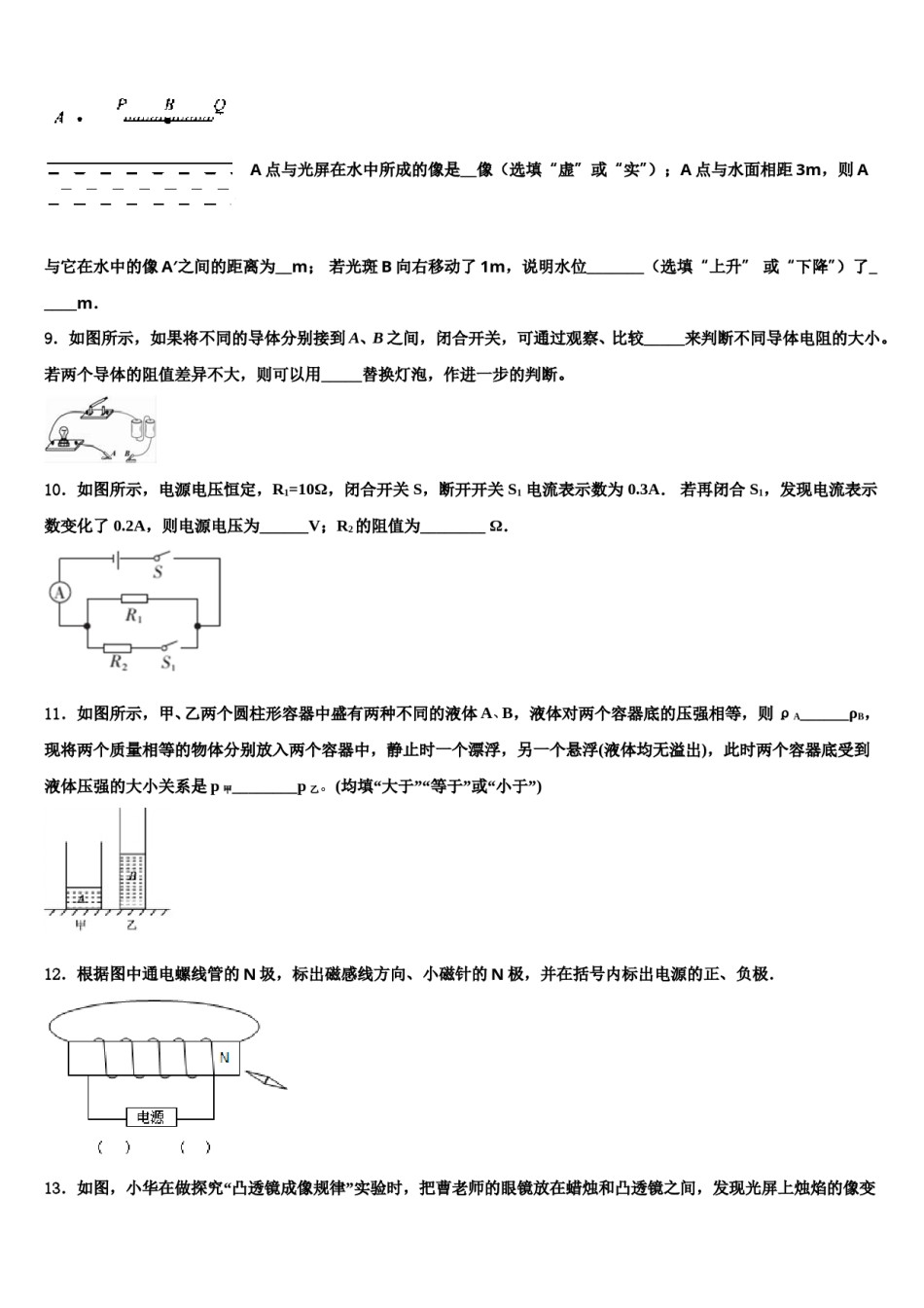 2024届江苏省泰兴市城黄北区教研中学心中考联考物理试卷含解析.doc_第3页