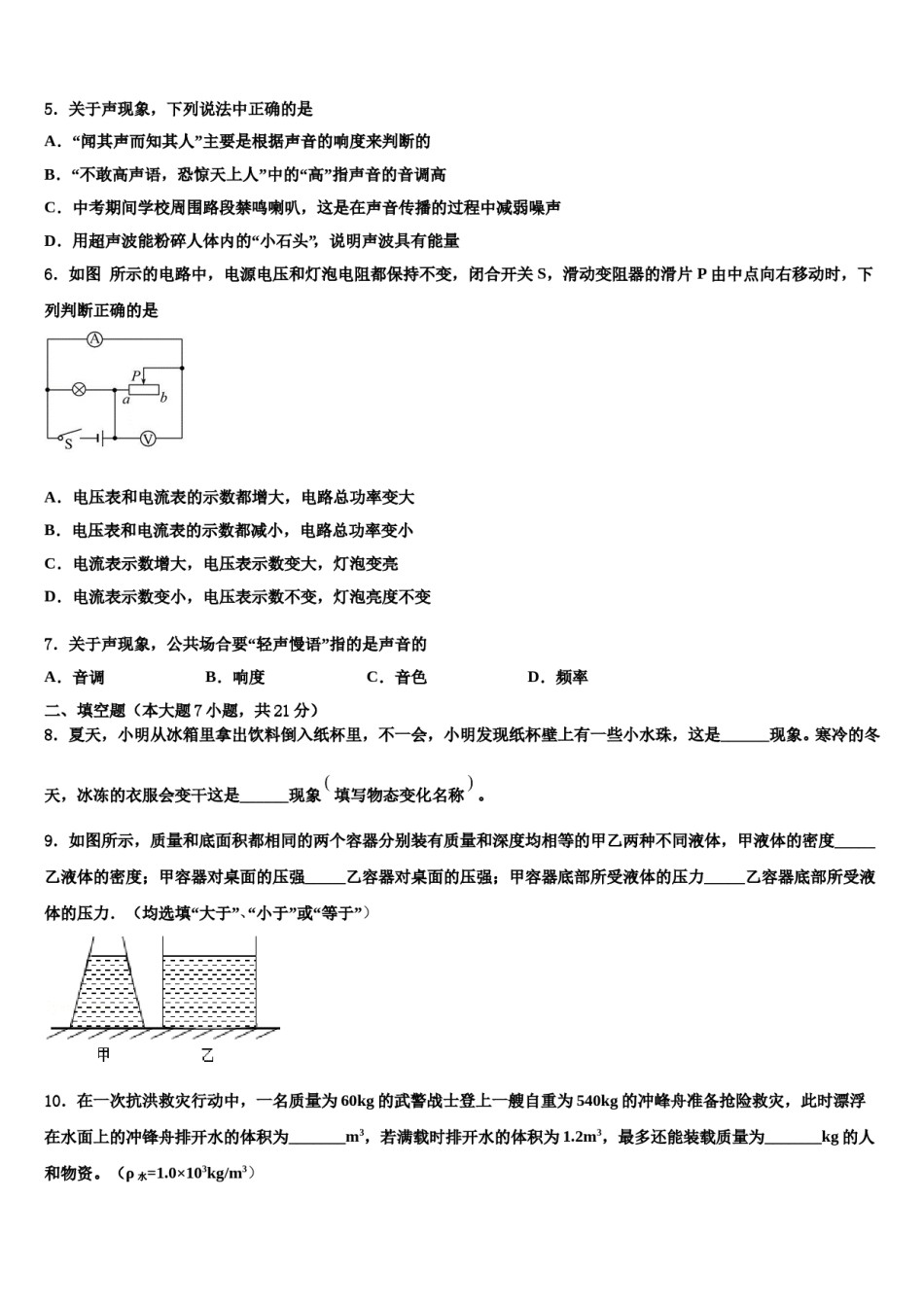 2024届江苏省泰兴市济川实验中学中考物理最后冲刺模拟试卷含解析.doc_第2页