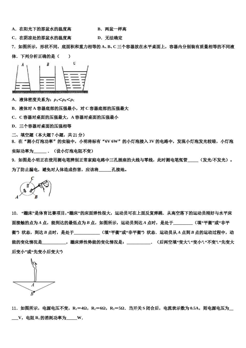 2024届江苏省泰兴市济川实验初中中考物理模试卷含解析.doc_第2页