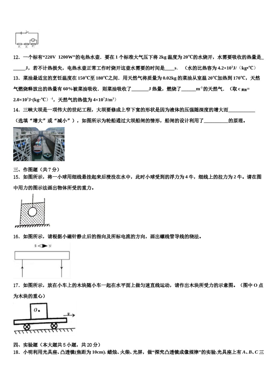 2024届江苏省泰兴市济川实验初中中考物理模试卷含解析.doc_第3页