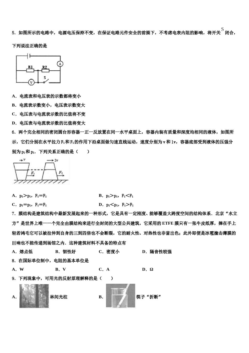 2024届江苏省泰兴市黄桥东区域市级名校中考物理模拟精编试卷含解析.doc_第2页