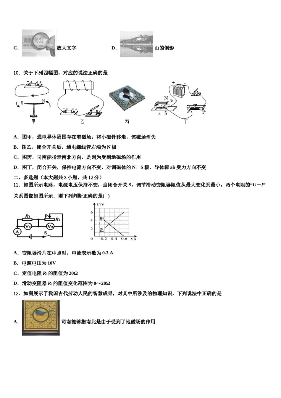 2024届江苏省泰兴市黄桥东区域市级名校中考物理模拟精编试卷含解析.doc_第3页