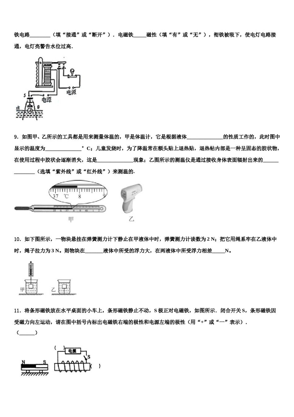 2024届江苏省泰州中学附属初级中学中考适应性考试物理试题含解析.doc_第3页