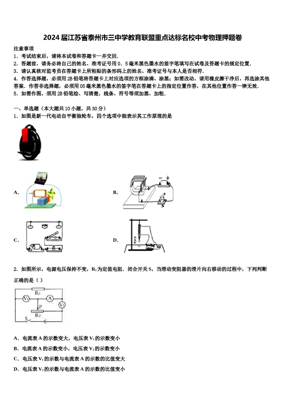 2024届江苏省泰州市三中学教育联盟重点达标名校中考物理押题卷含解析.doc_第1页