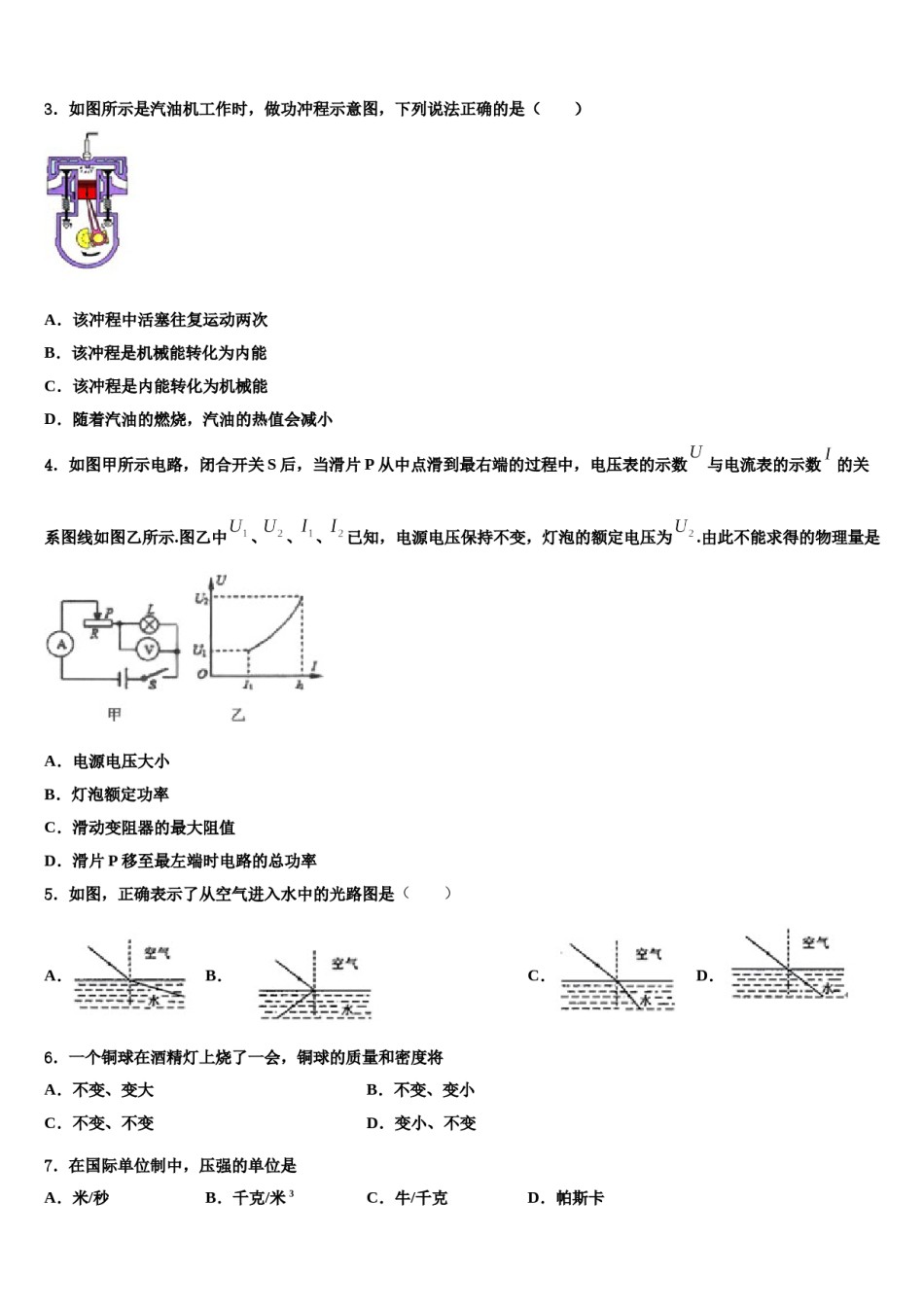 2024届江苏省泰州市三中学教育联盟重点达标名校中考物理押题卷含解析.doc_第2页