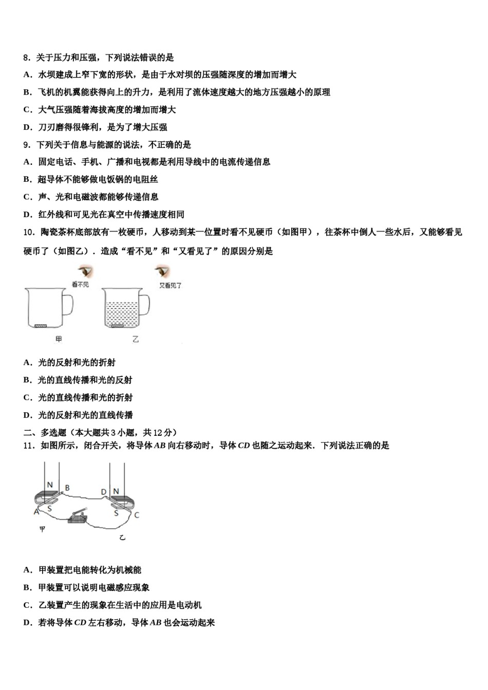 2024届江苏省泰州市三中学教育联盟重点达标名校中考物理押题卷含解析.doc_第3页
