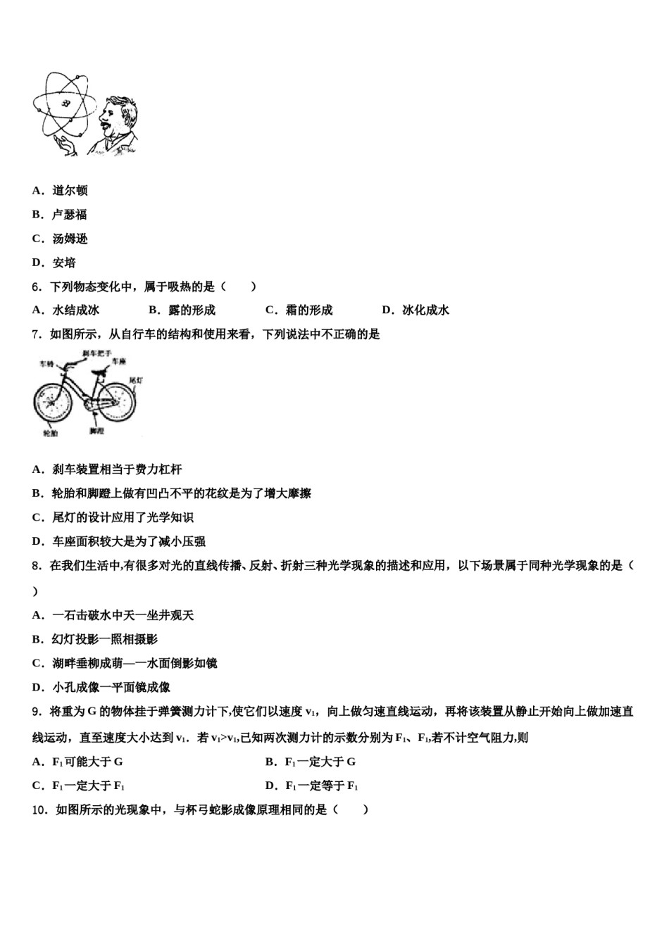 2024届江苏省泰州市三中学教育联盟重点达标名校中考联考物理试题含解析.doc_第2页