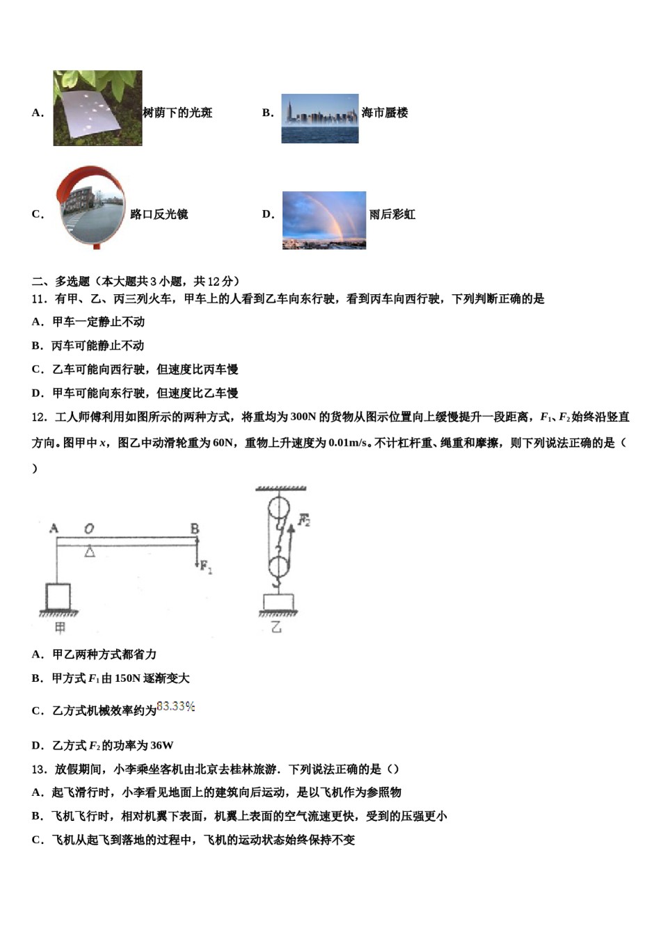 2024届江苏省泰州市三中学教育联盟重点达标名校中考联考物理试题含解析.doc_第3页