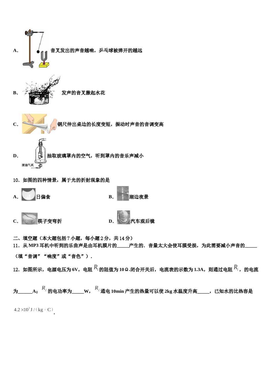 2024届江苏省泰州市十校联考最后物理试题含解析.doc_第3页