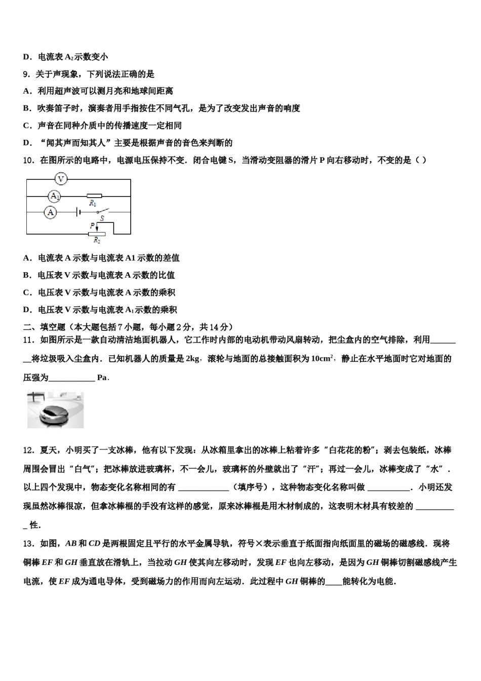 2024届江苏省泰州市姜堰区第四中学中考物理考试模拟冲刺卷含解析.doc_第3页