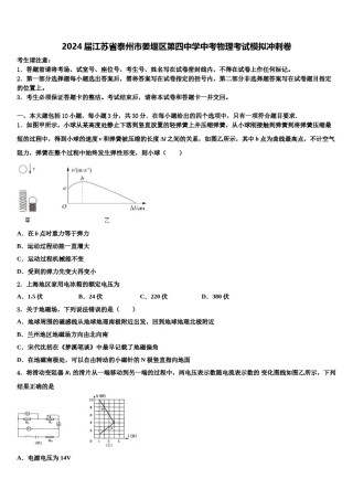 2024届江苏省泰州市姜堰区第四中学中考物理考试模拟冲刺卷含解析.doc