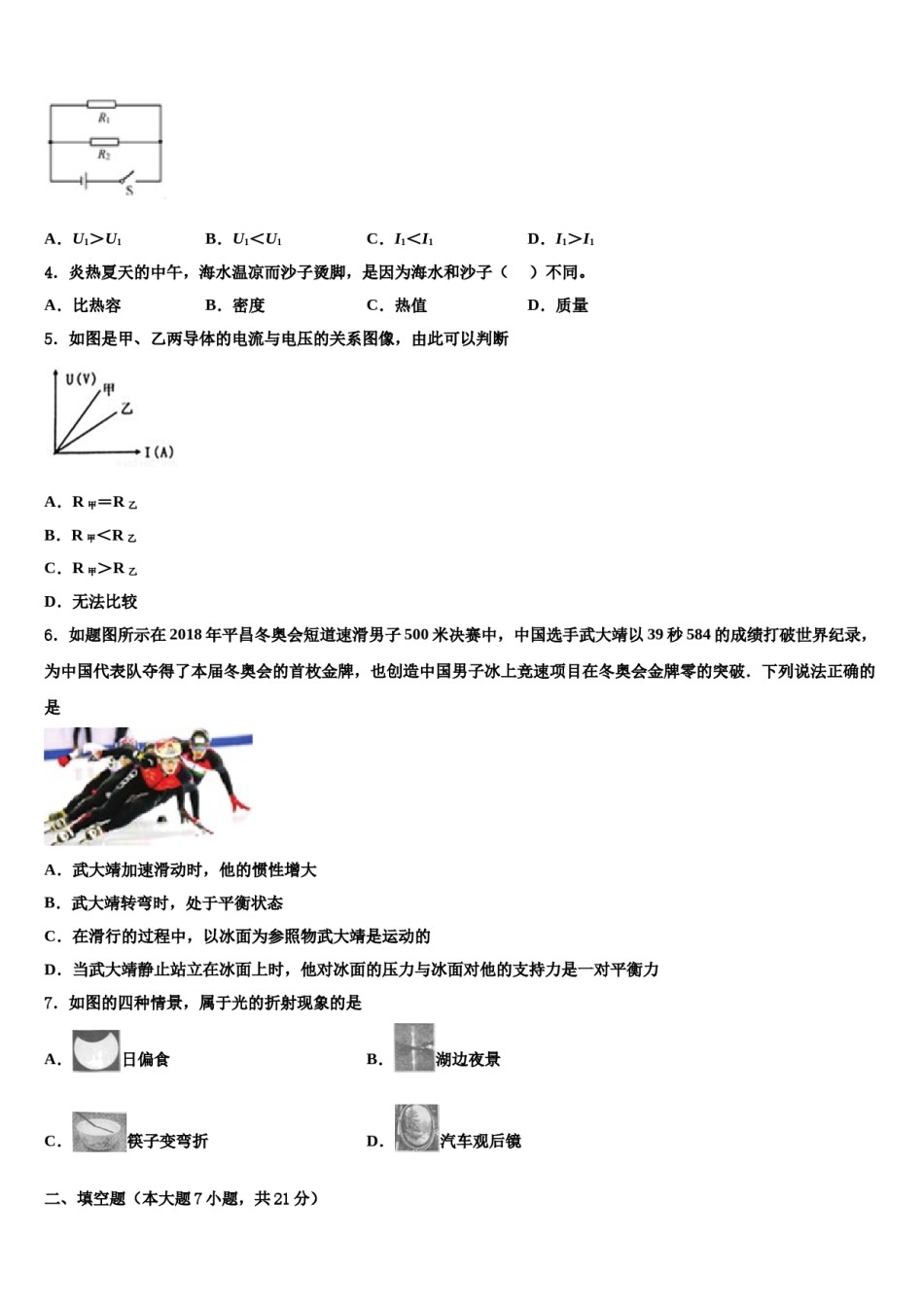 2024届江苏省泰州市智堡实验校初中物理毕业考试模拟冲刺卷含解析.doc_第2页