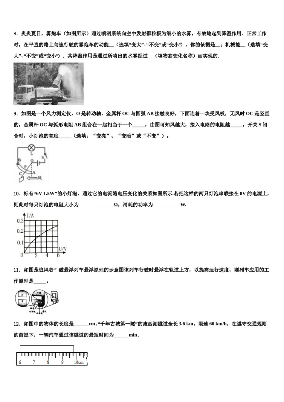 2024届江苏省泰州市智堡实验校初中物理毕业考试模拟冲刺卷含解析.doc_第3页