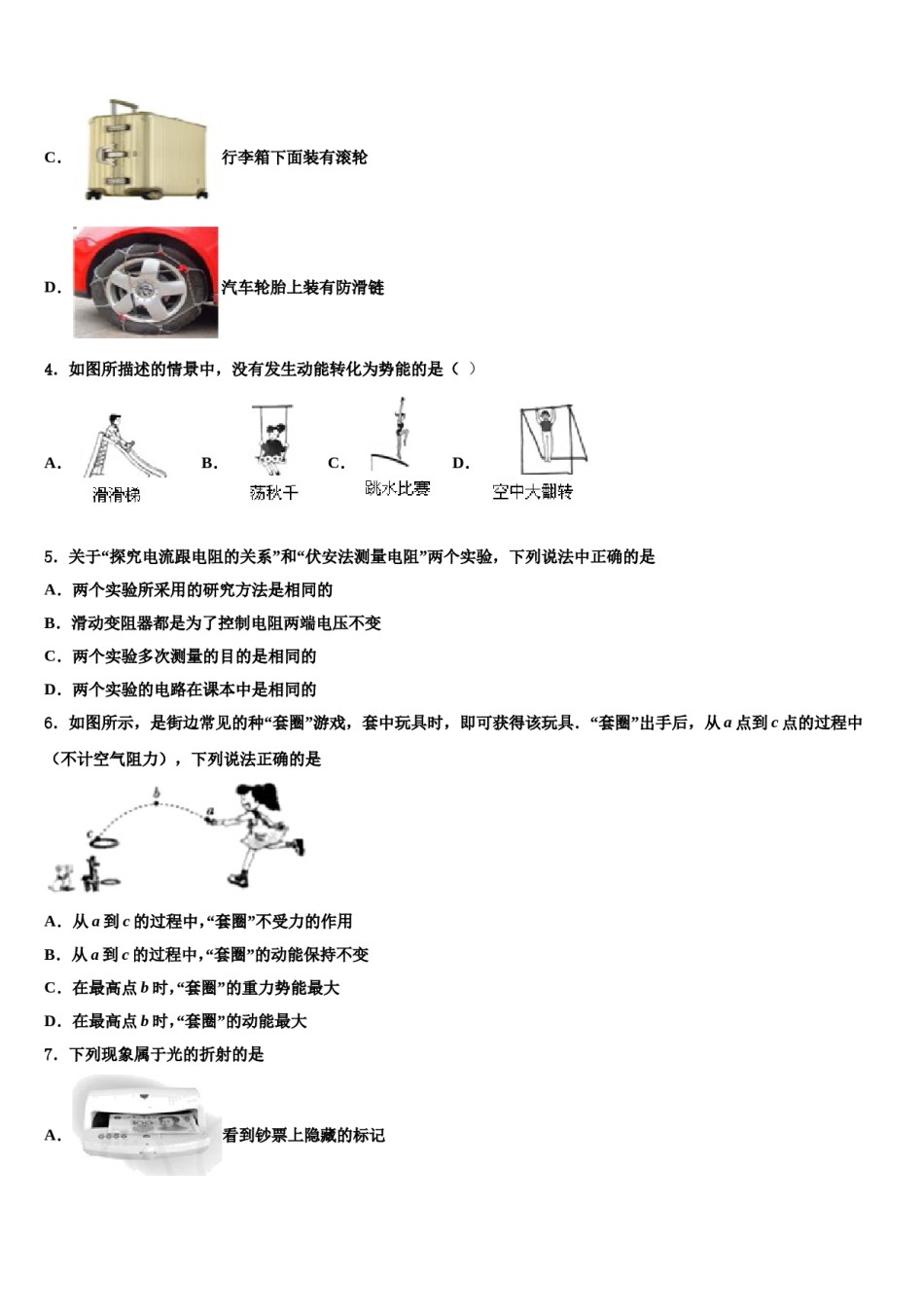 2024届江苏省泰州市泰兴实验中学中考物理押题卷含解析.doc_第2页