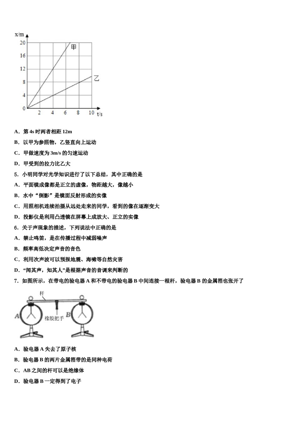 2024届江苏省泰州市泰兴市济川中学中考二模物理试题含解析.doc_第2页
