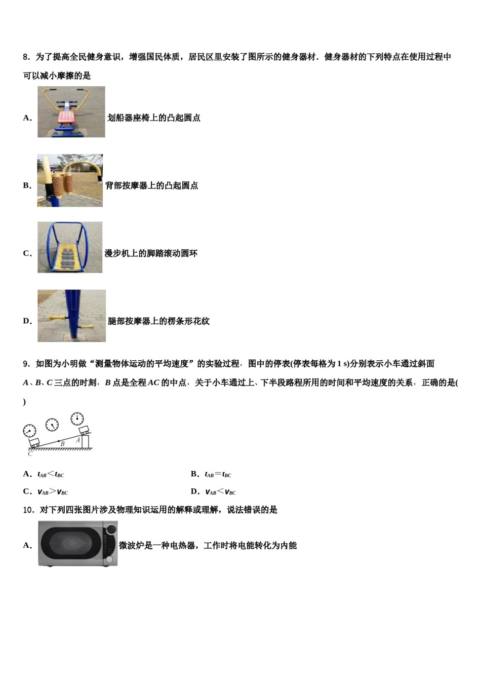 2024届江苏省泰州市泰兴市济川中学中考二模物理试题含解析.doc_第3页