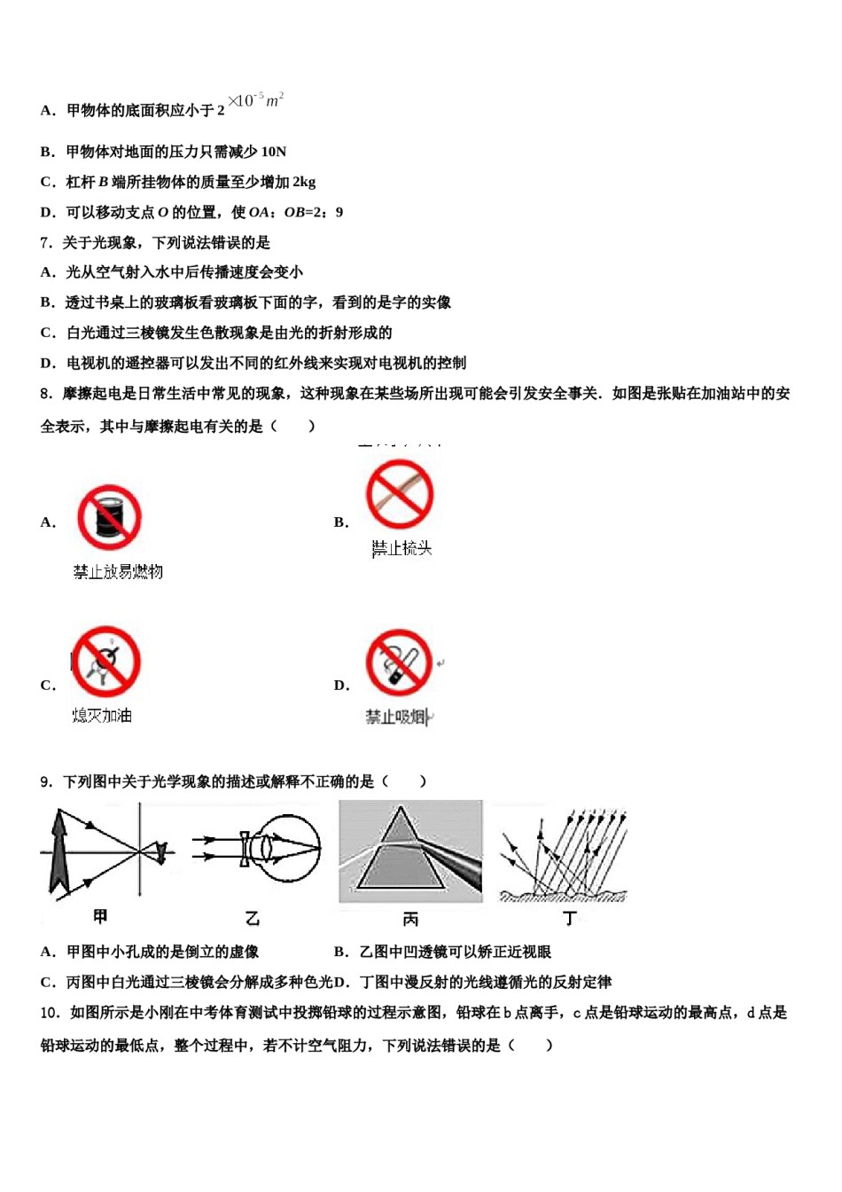 2024届江苏省泰州市泰兴市济川中学中考五模物理试题含解析.doc_第2页