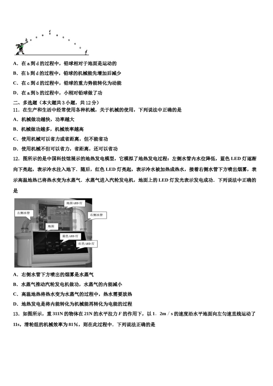 2024届江苏省泰州市泰兴市济川中学中考五模物理试题含解析.doc_第3页