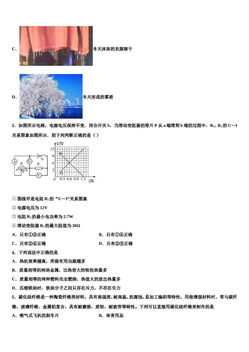 2024届江苏省泰州市靖江市实验校中考物理模试卷含解析.doc_第2页