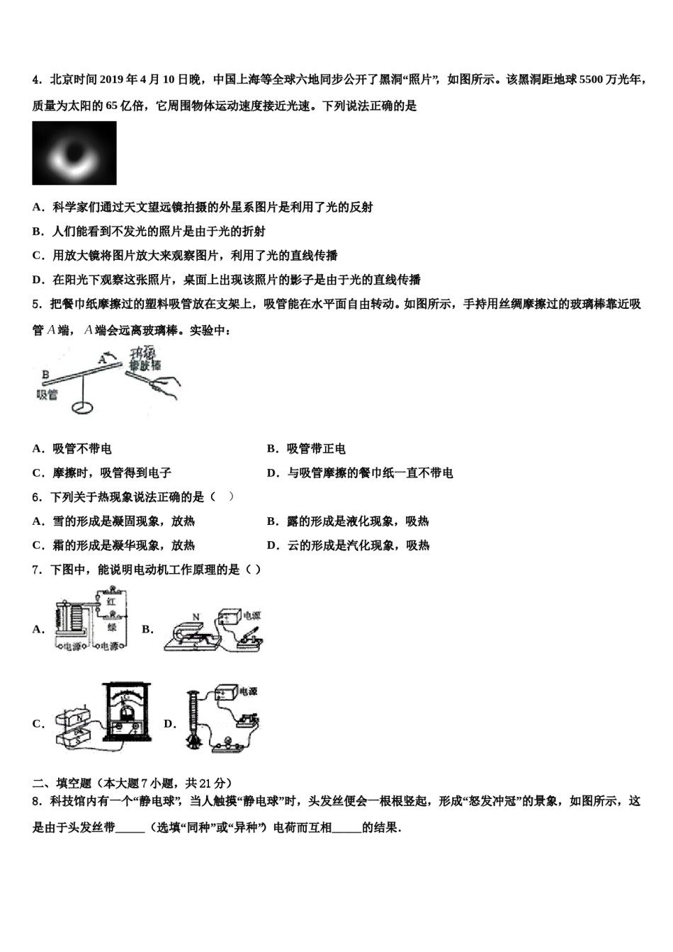 2024届江苏省泰州市高港区口岸实验校毕业升学考试模拟卷物理卷含解析.doc_第2页