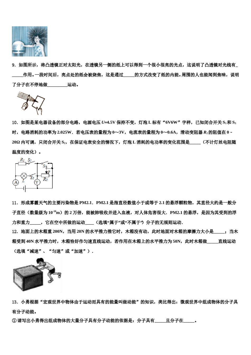 2024届江苏省泰州市高港区口岸实验校毕业升学考试模拟卷物理卷含解析.doc_第3页
