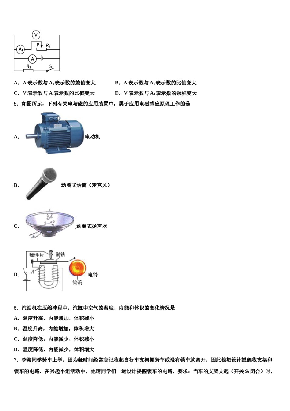 2024届江苏省泰州市高港区达标名校中考物理全真模拟试卷含解析.doc_第2页