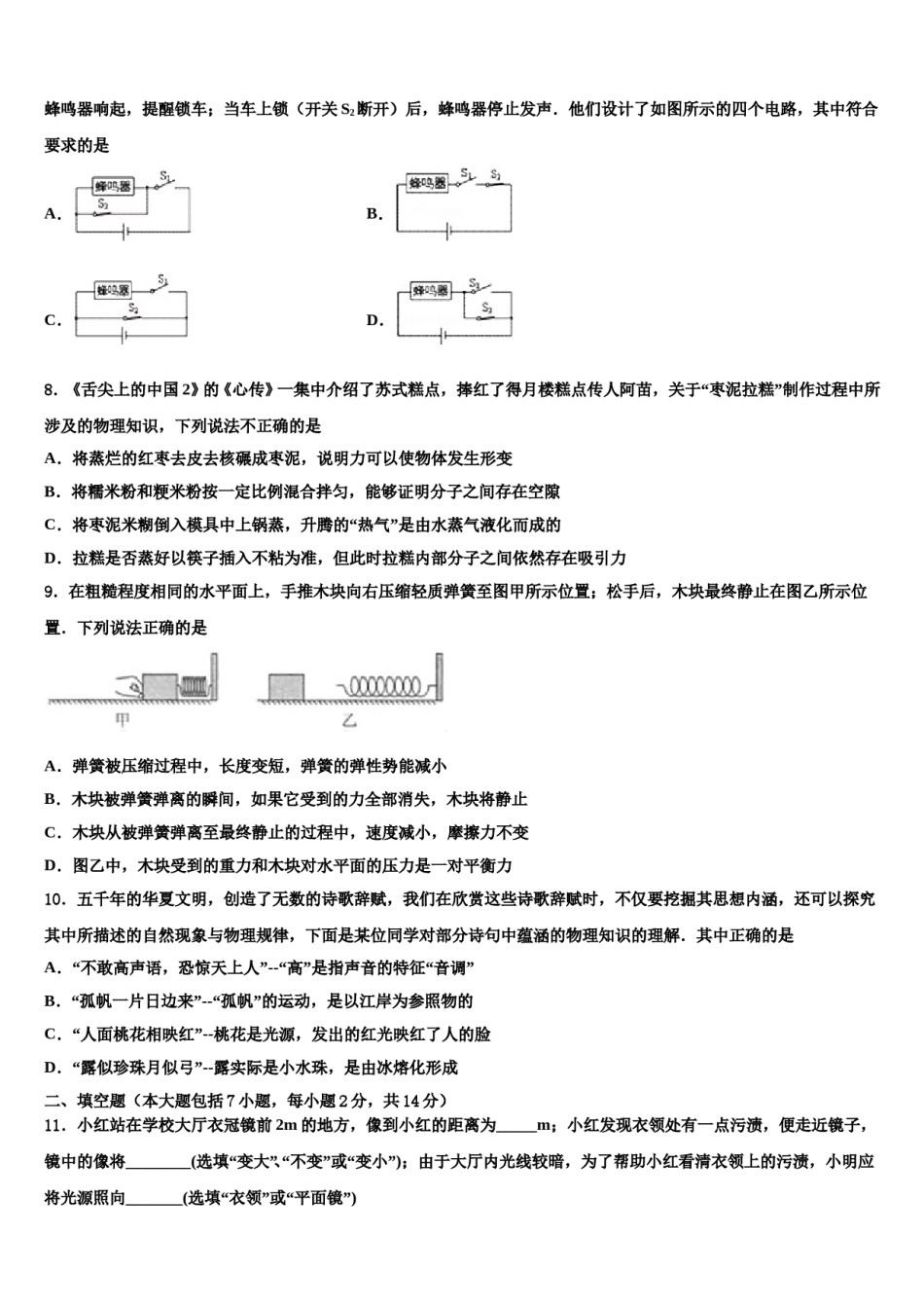 2024届江苏省泰州市高港区达标名校中考物理全真模拟试卷含解析.doc_第3页
