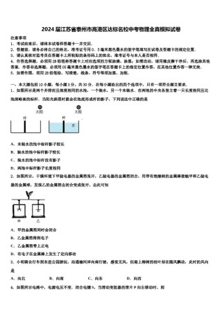 2024届江苏省泰州市高港区达标名校中考物理全真模拟试卷含解析.doc