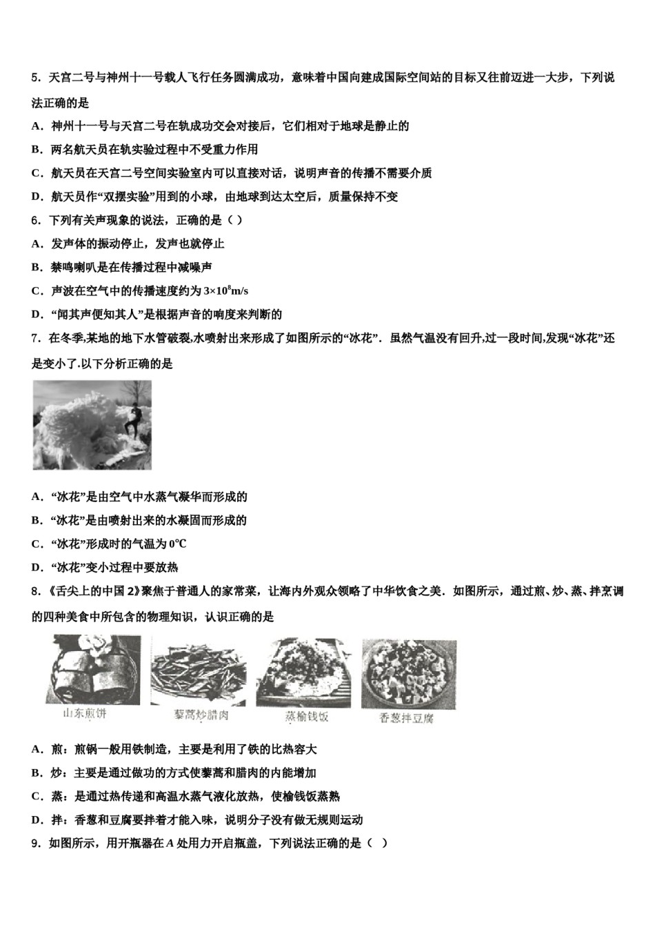 2024届江苏省海安县东片中考物理仿真试卷含解析.doc_第2页