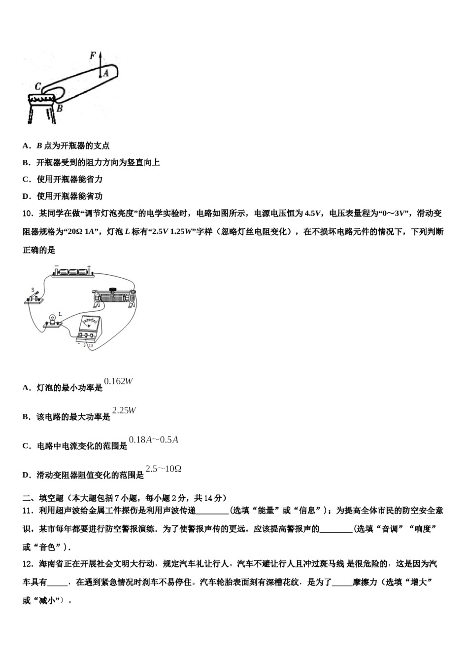 2024届江苏省海安县东片中考物理仿真试卷含解析.doc_第3页