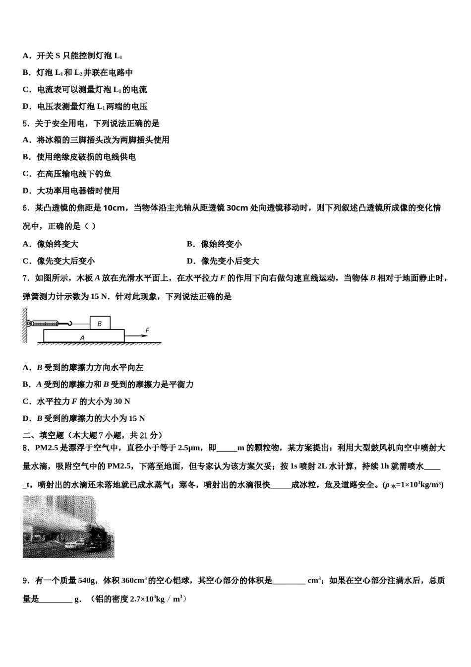 2024届江苏省海安县东片重点名校中考物理模拟精编试卷含解析.doc_第2页