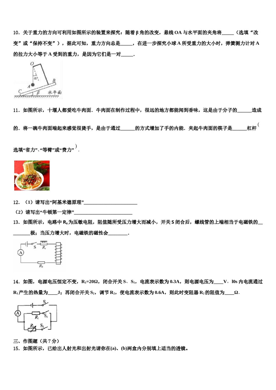 2024届江苏省海安县东片重点名校中考物理模拟精编试卷含解析.doc_第3页