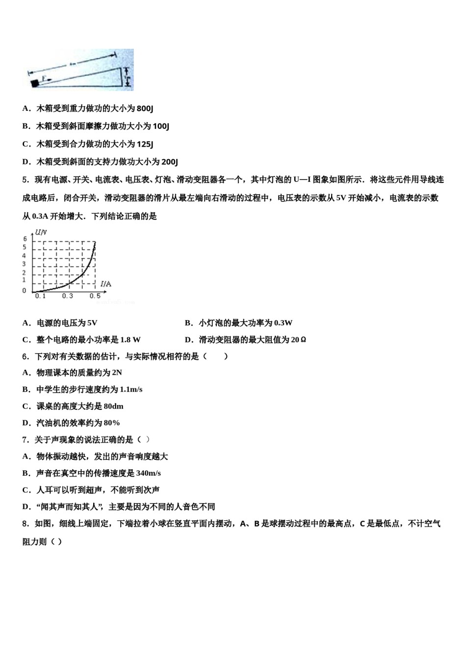 2024届江苏省海安县北片重点中学中考猜题物理试卷含解析.doc_第2页