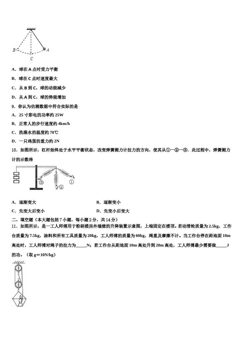 2024届江苏省海安县北片重点中学中考猜题物理试卷含解析.doc_第3页
