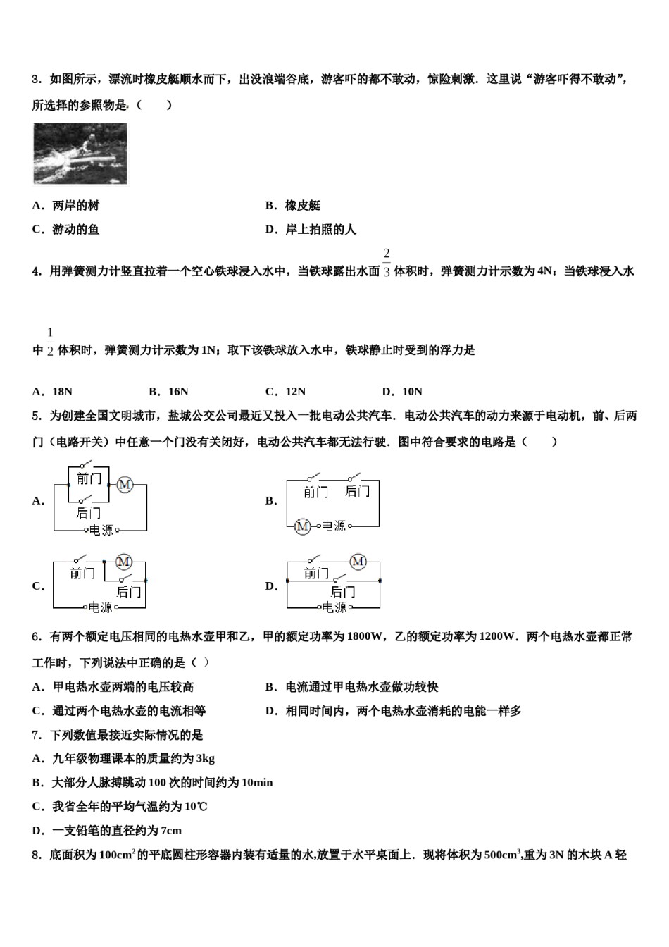 2024届江苏省淮安市_中考联考物理试卷含解析.doc_第2页