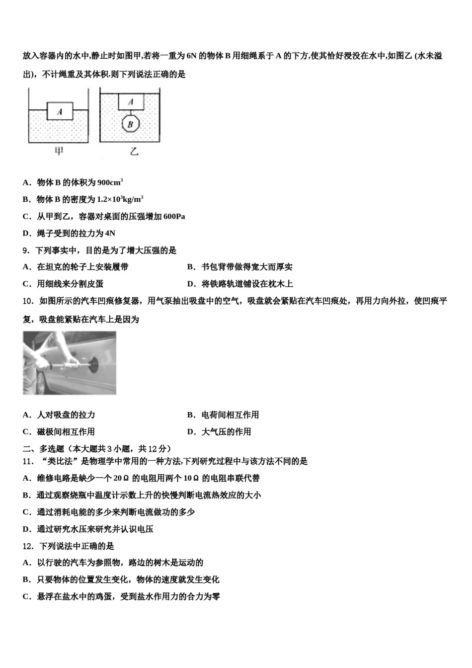 2024届江苏省淮安市_中考联考物理试卷含解析.doc_第3页