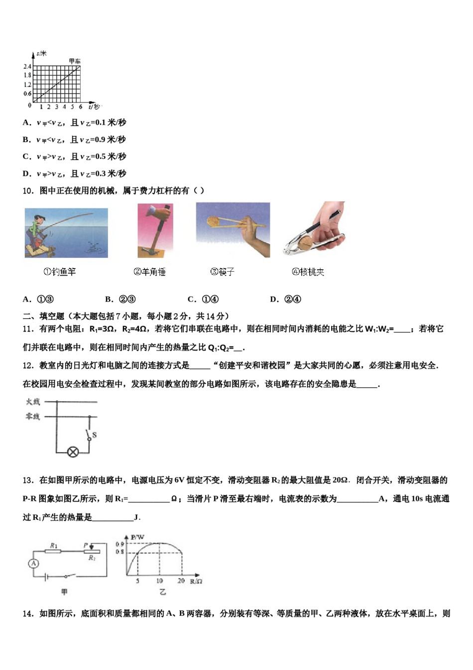2024届江苏省淮安市三树镇蒋集九一贯制校中考五模物理试题含解析.doc_第3页