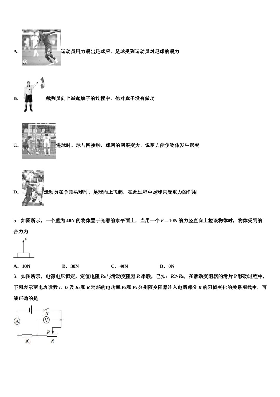 2024届江苏省淮安市洪泽区教育联盟校中考物理猜题卷含解析.doc_第2页