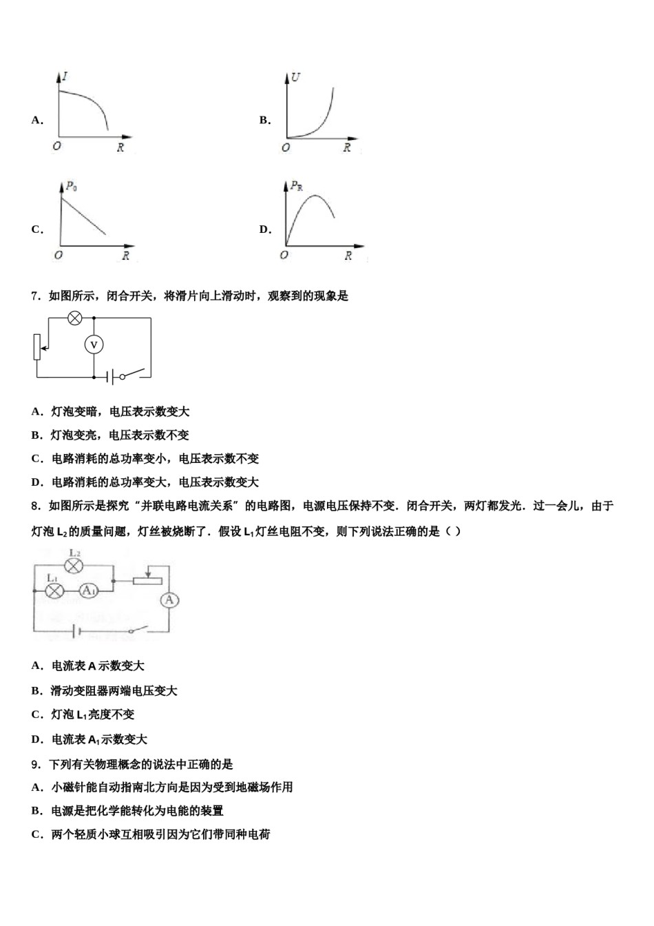2024届江苏省淮安市洪泽区教育联盟校中考物理猜题卷含解析.doc_第3页