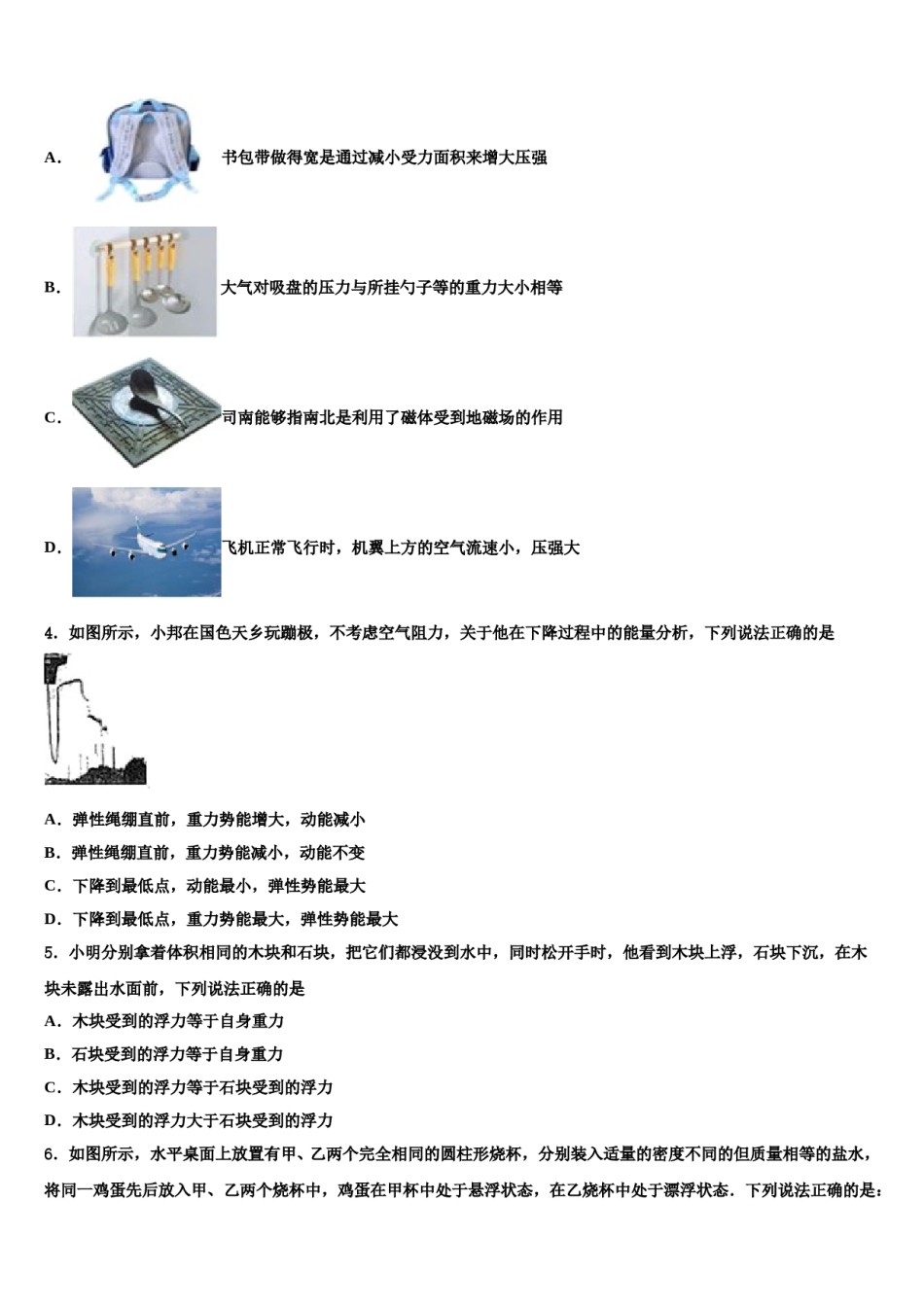 2024届江苏省淮安市洪泽县初中物理毕业考试模拟冲刺卷含解析.doc_第2页