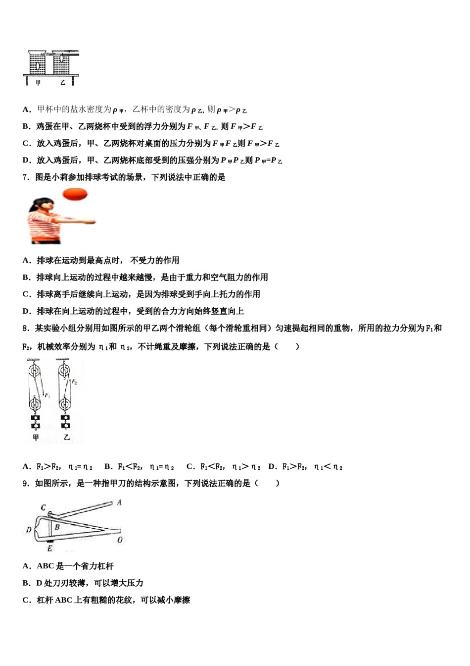 2024届江苏省淮安市洪泽县初中物理毕业考试模拟冲刺卷含解析.doc_第3页