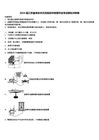 2024届江苏省淮安市洪泽县初中物理毕业考试模拟冲刺卷含解析.doc