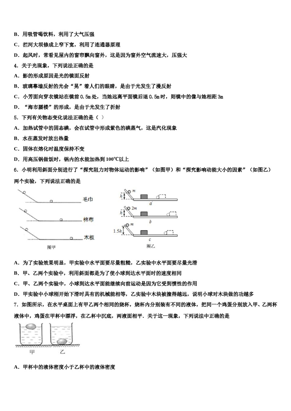 2024届江苏省淮安市淮阴区达标名校中考物理考前最后一卷含解析.doc_第2页