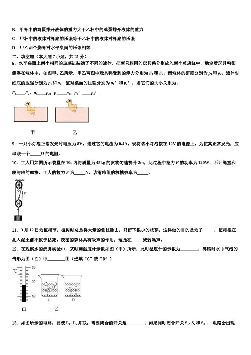 2024届江苏省淮安市淮阴区达标名校中考物理考前最后一卷含解析.doc_第3页