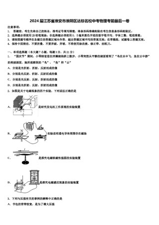 2024届江苏省淮安市淮阴区达标名校中考物理考前最后一卷含解析.doc