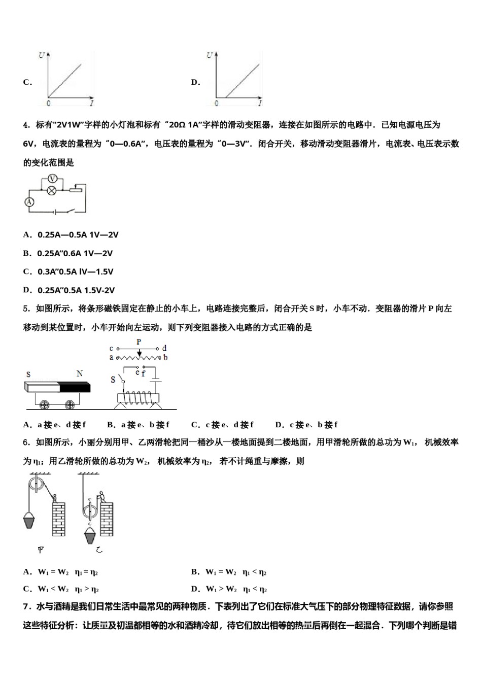 2024届江苏省淮安市淮阴师院附中中考一模物理试题含解析.doc_第2页