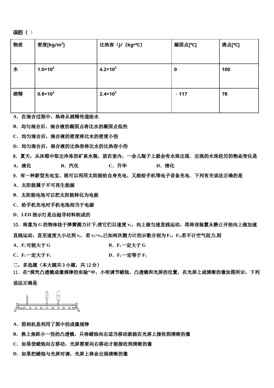2024届江苏省淮安市淮阴师院附中中考一模物理试题含解析.doc_第3页