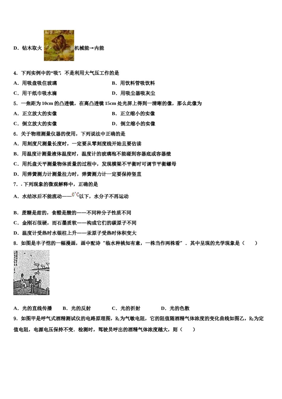 2024届江苏省淮安市田家炳中学中考物理押题试卷含解析.doc_第2页