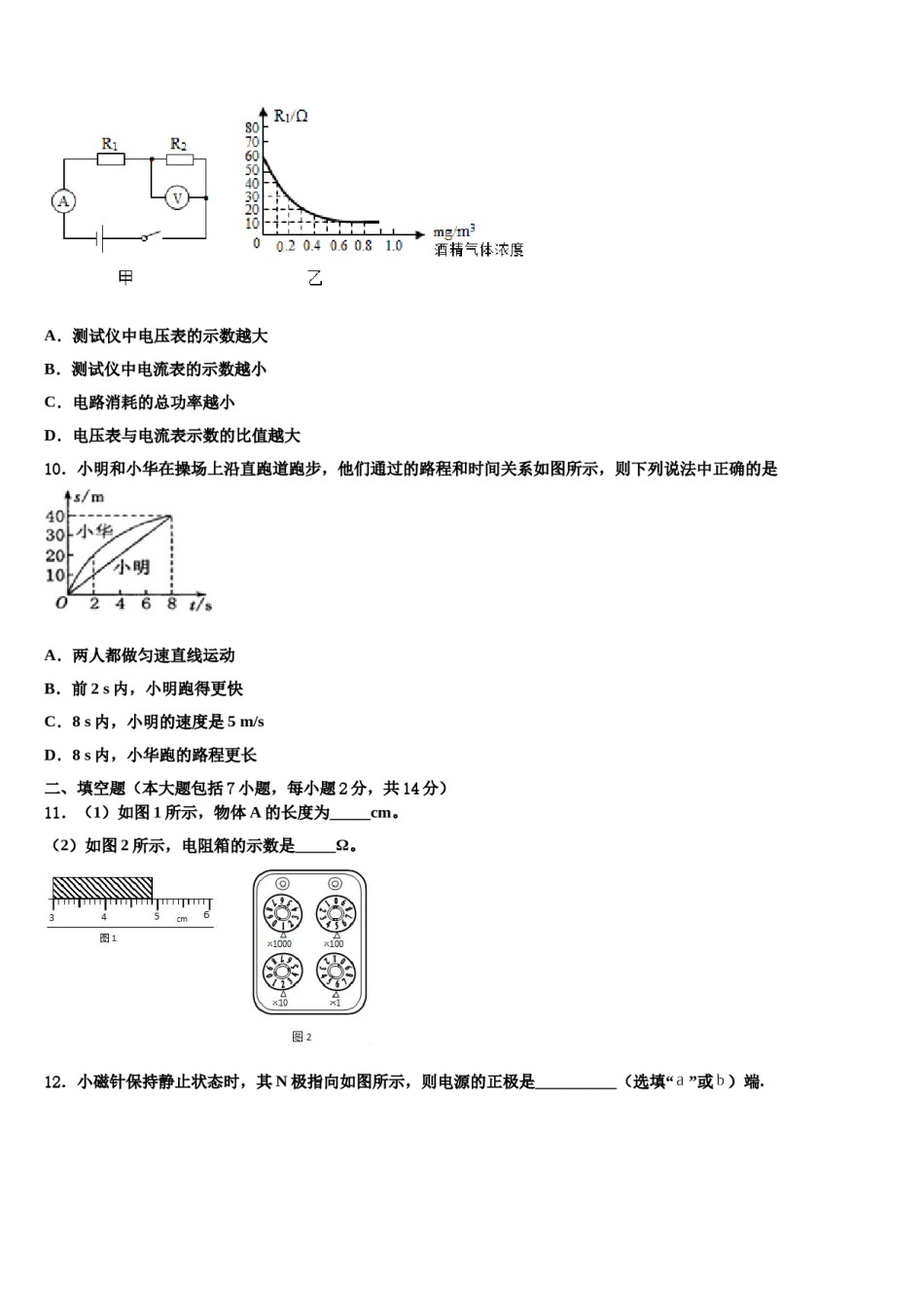 2024届江苏省淮安市田家炳中学中考物理押题试卷含解析.doc_第3页